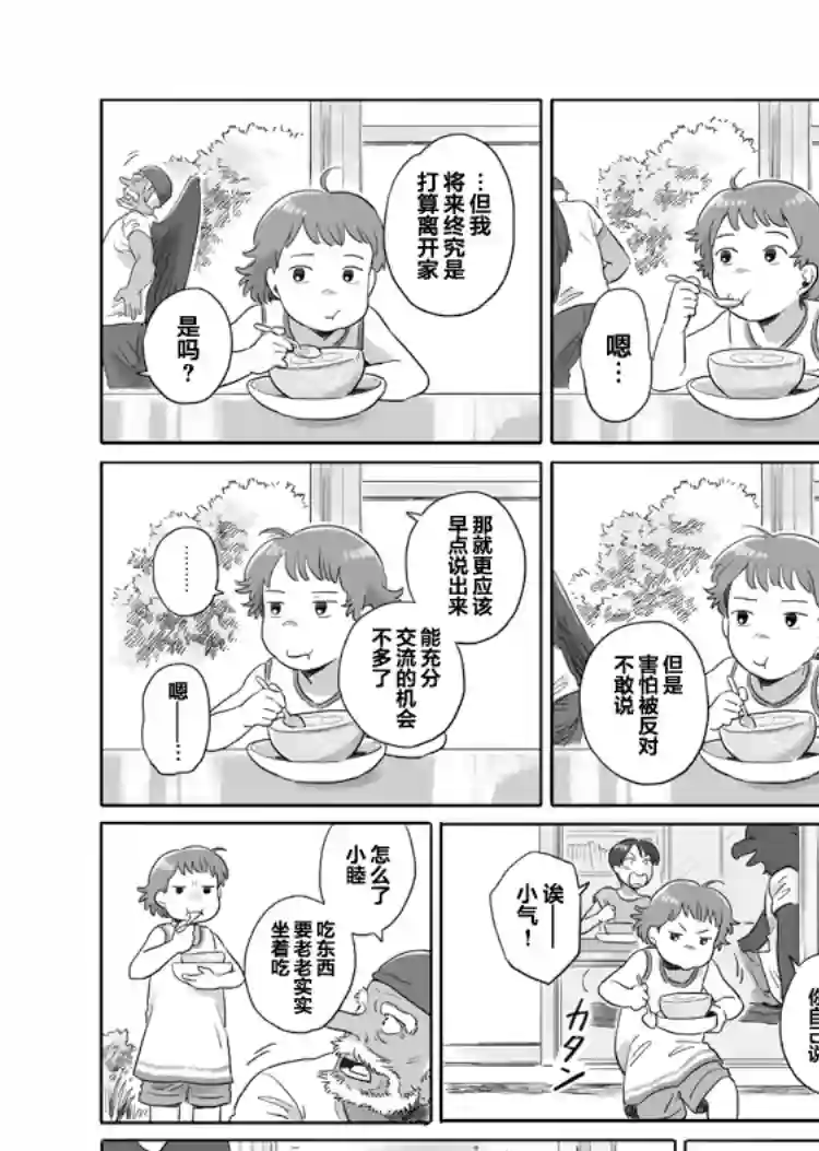 与妖为邻第23话