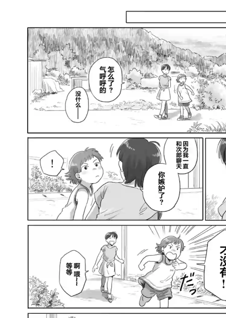 与妖为邻第23话