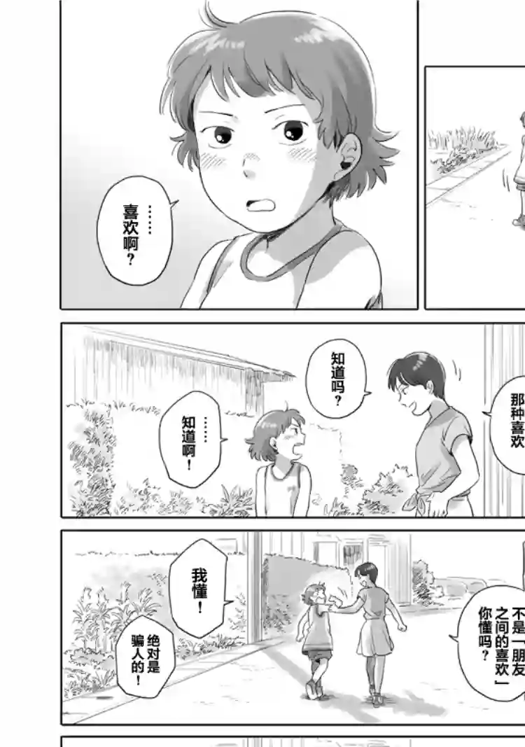 与妖为邻第23话