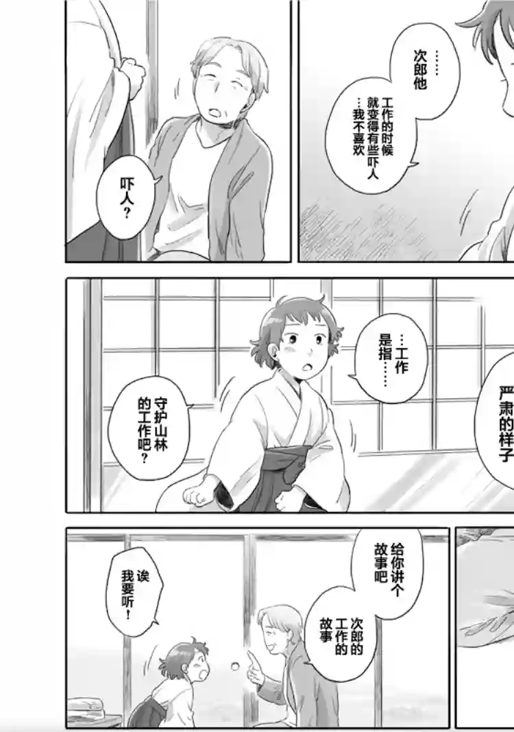 与妖为邻第26话