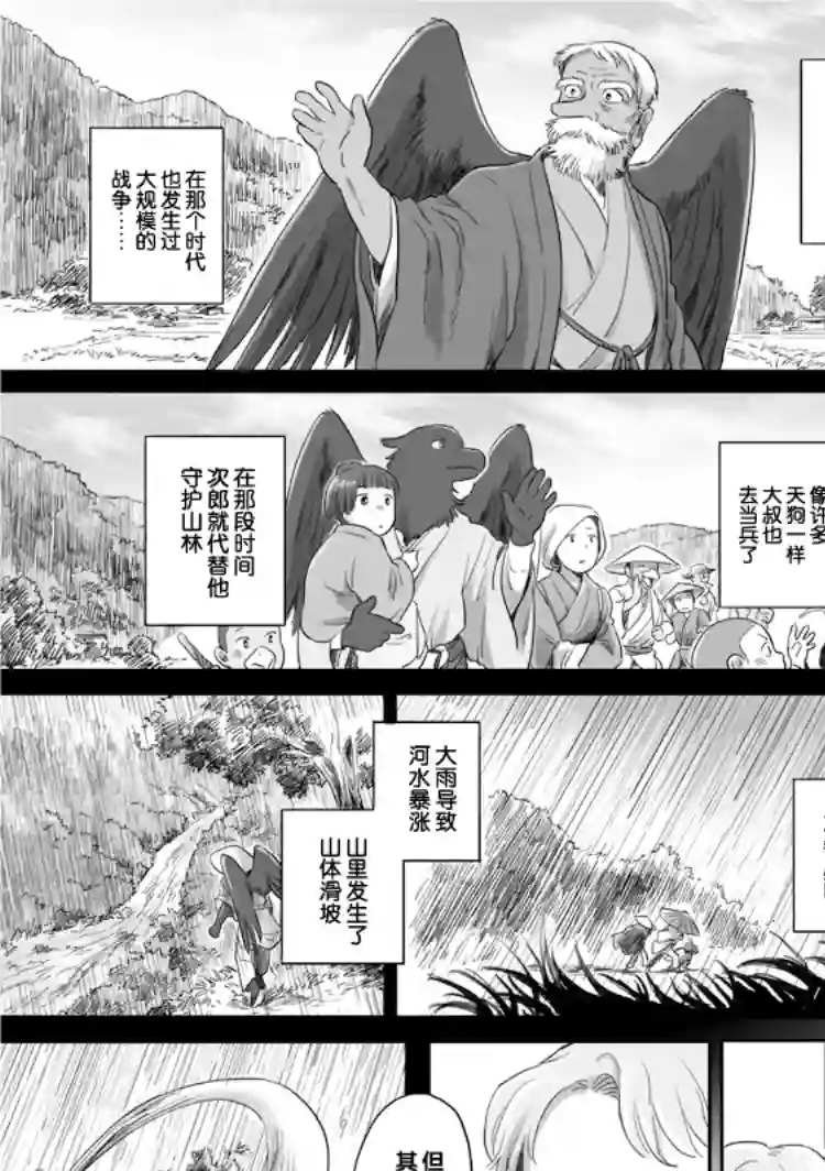 与妖为邻第26话