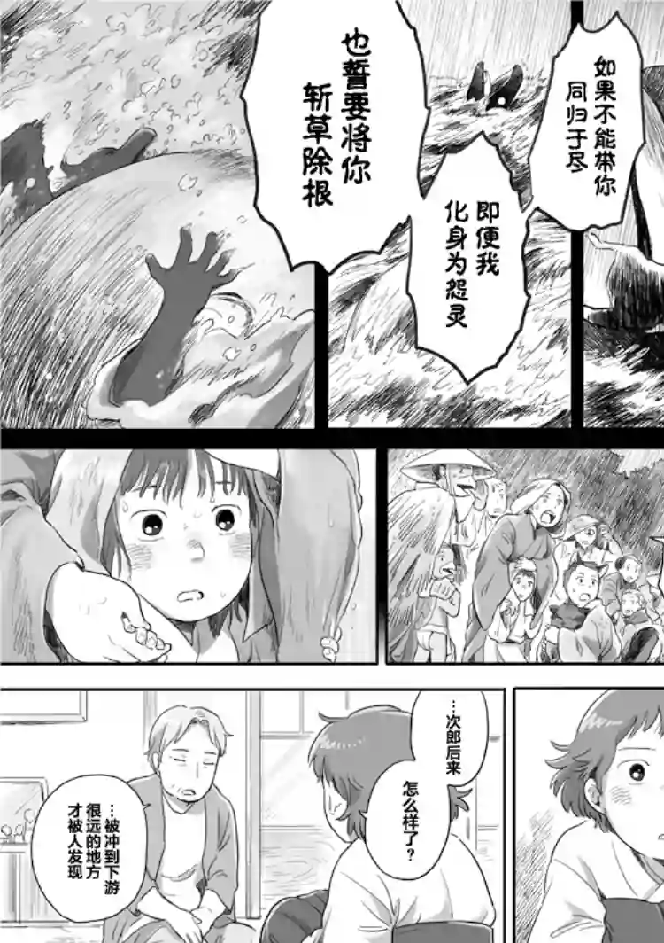 与妖为邻第26话