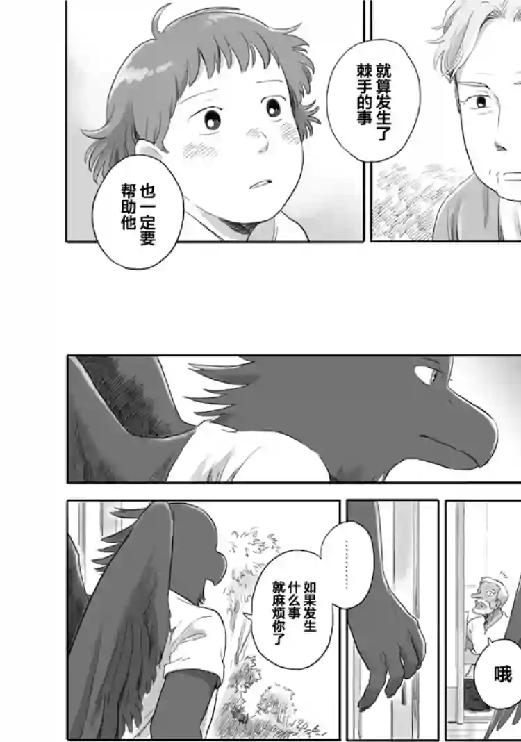 与妖为邻第26话