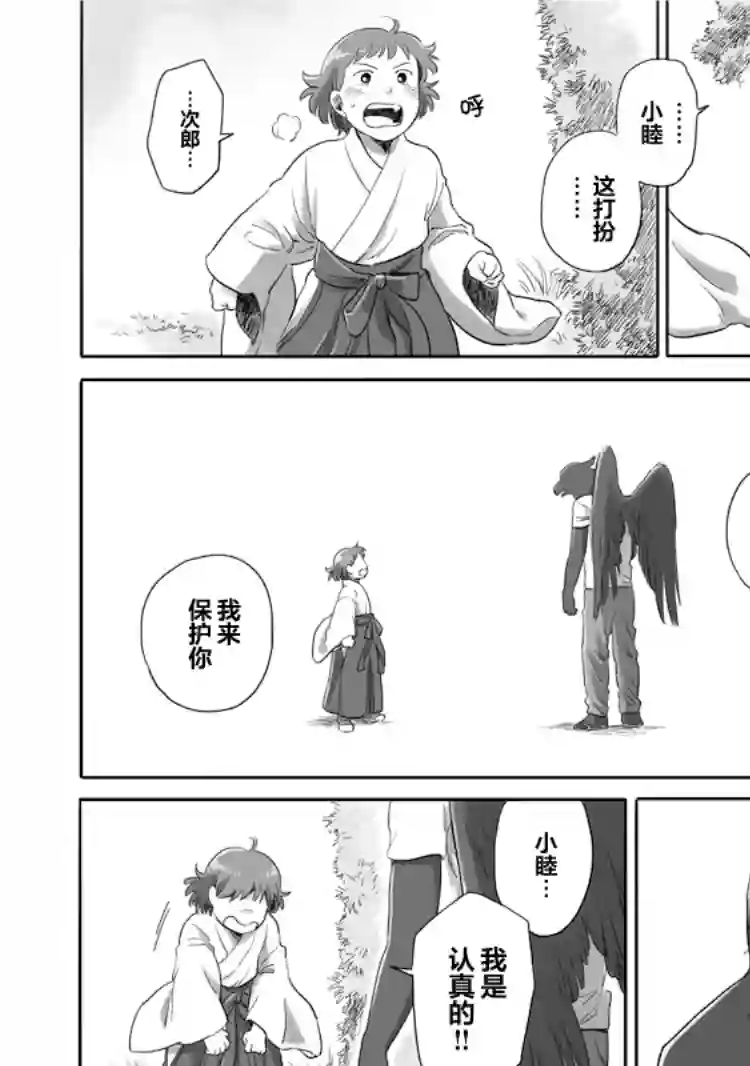 与妖为邻第26话