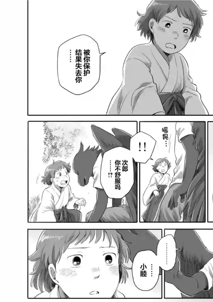 与妖为邻第26话