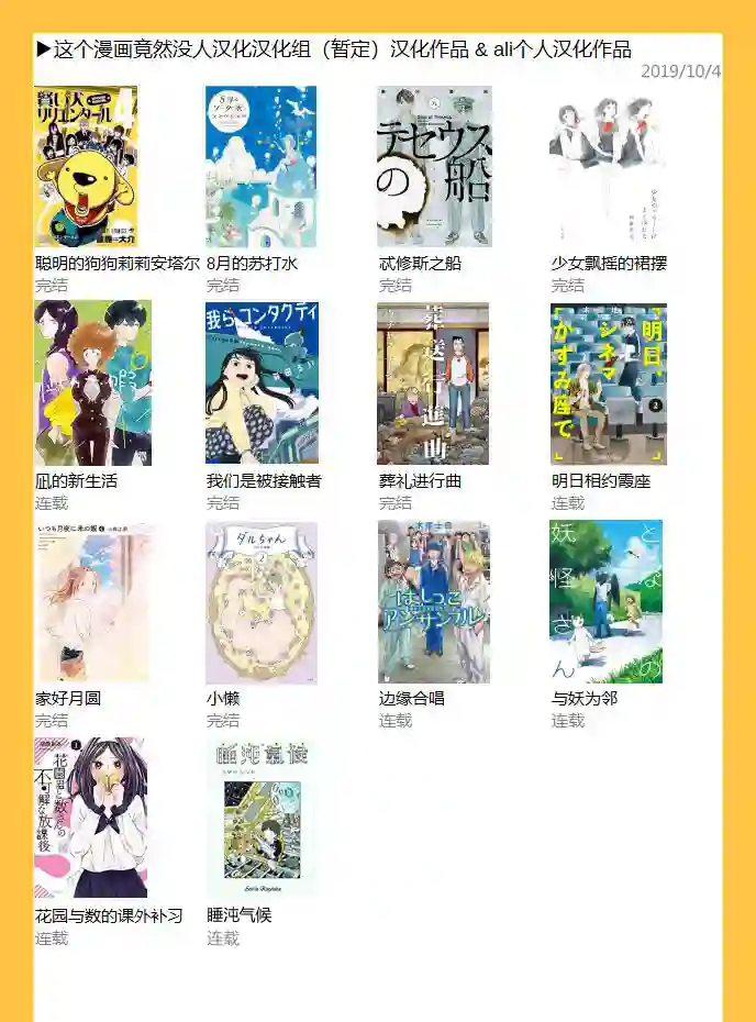 与妖为邻第26话