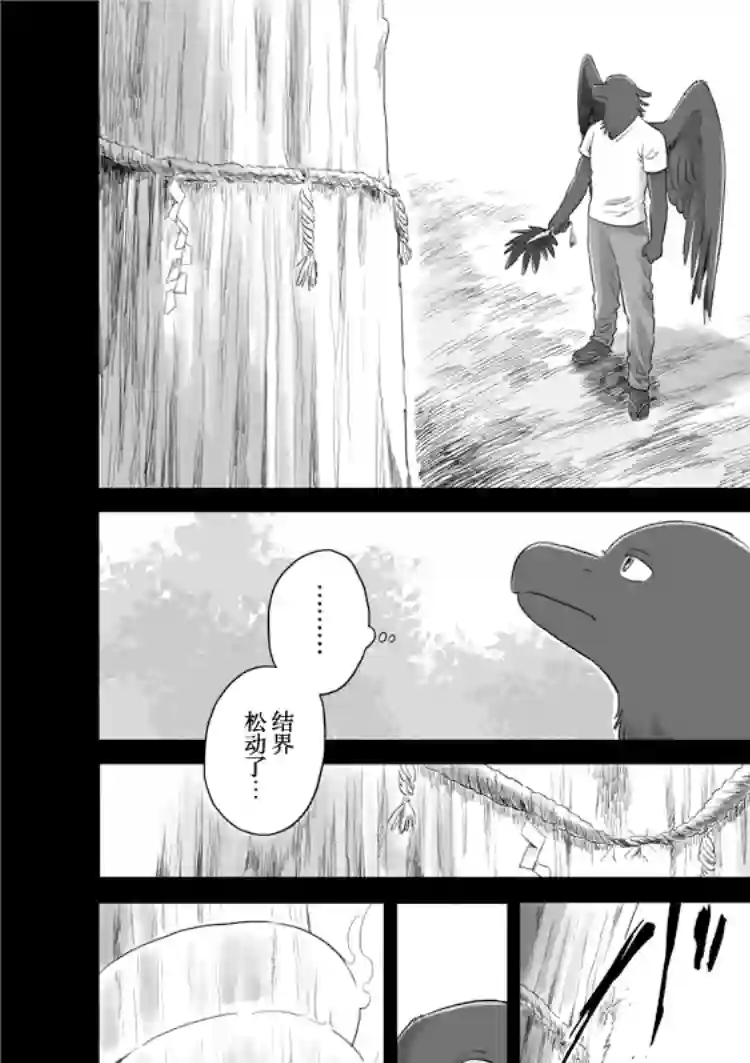 与妖为邻第27话