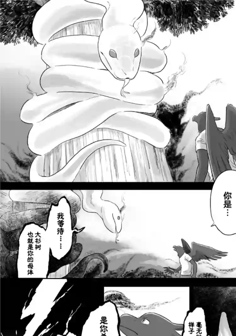 与妖为邻第27话