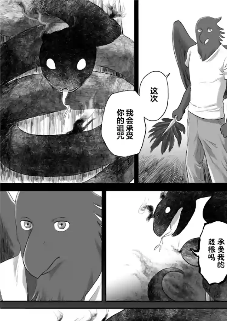 与妖为邻第27话