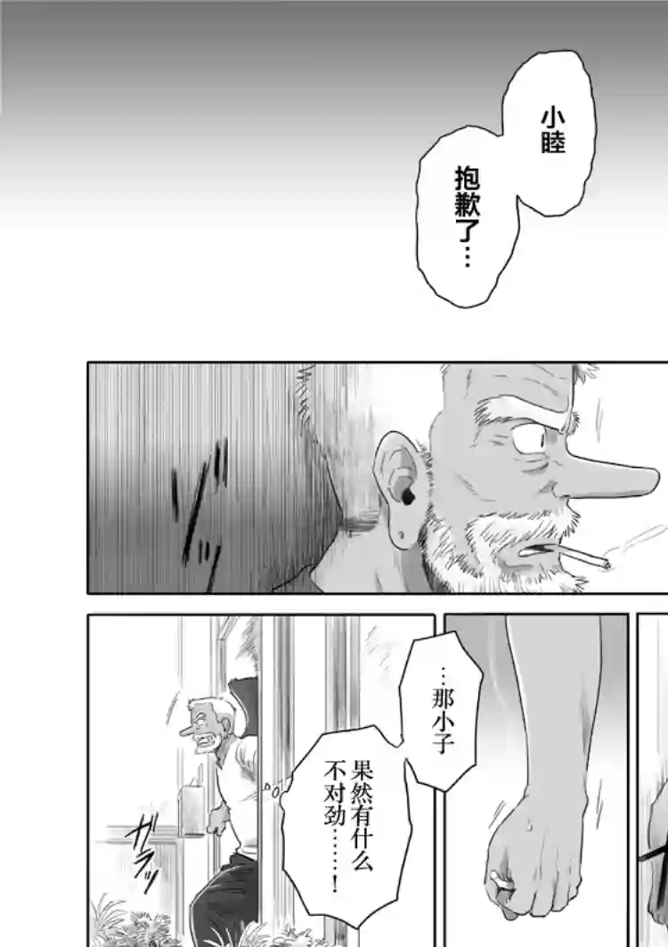 与妖为邻第27话