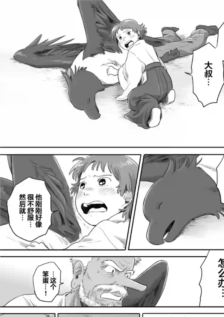 与妖为邻第27话