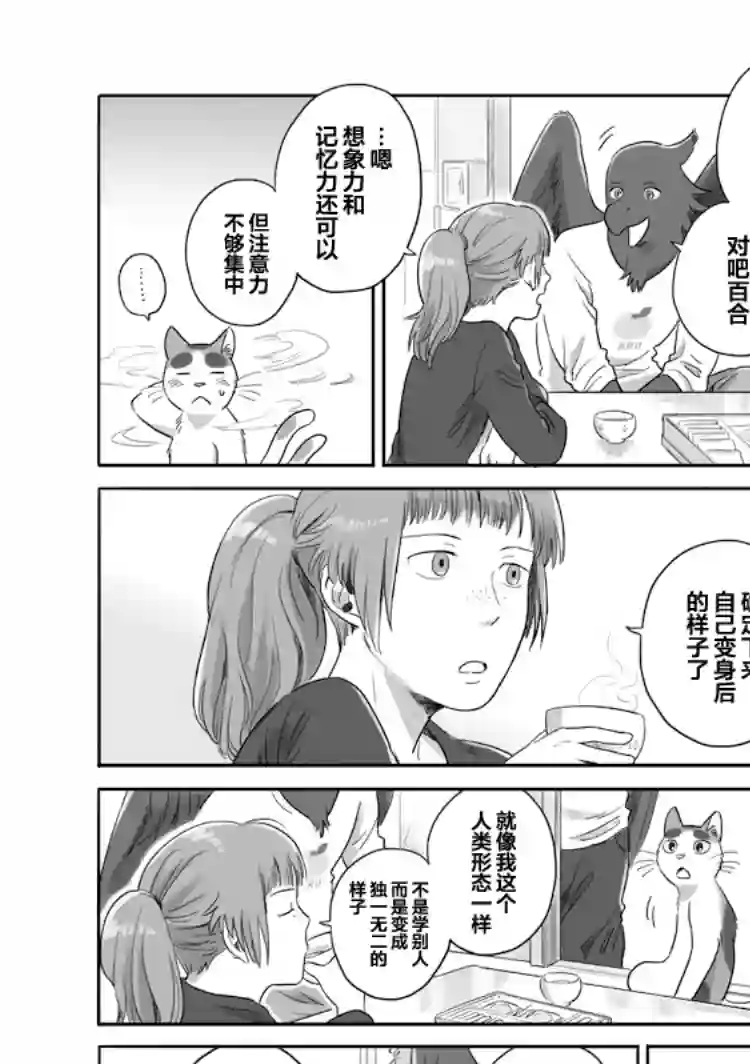 与妖为邻第33话