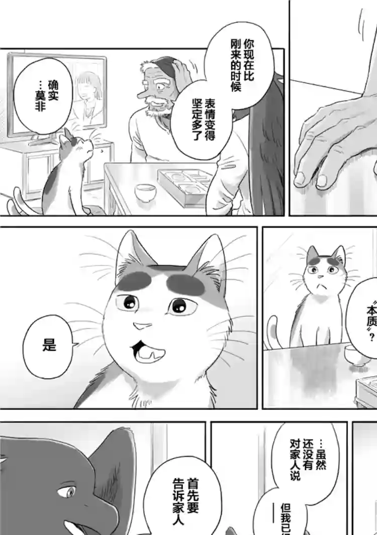 与妖为邻第33话