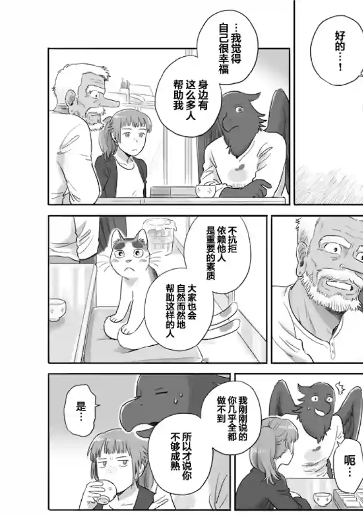 与妖为邻第33话