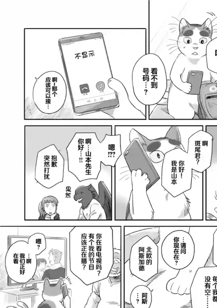 与妖为邻第33话