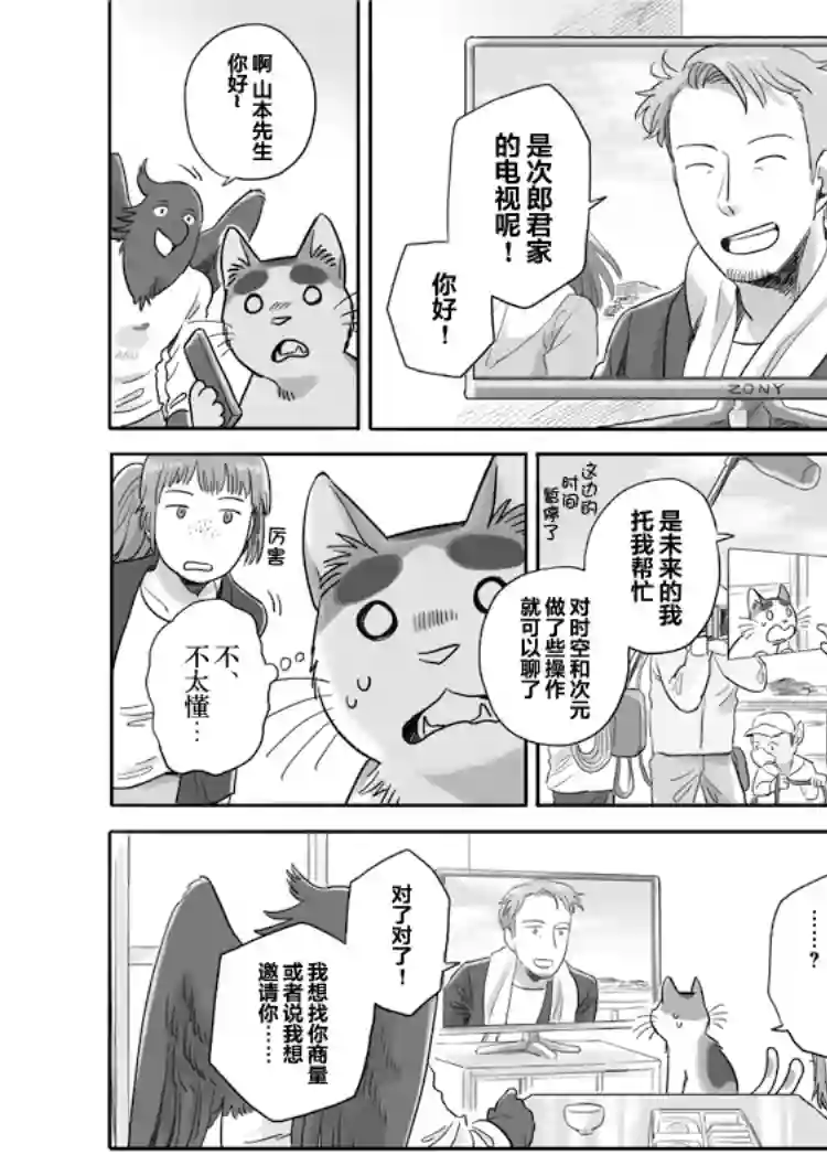 与妖为邻第33话