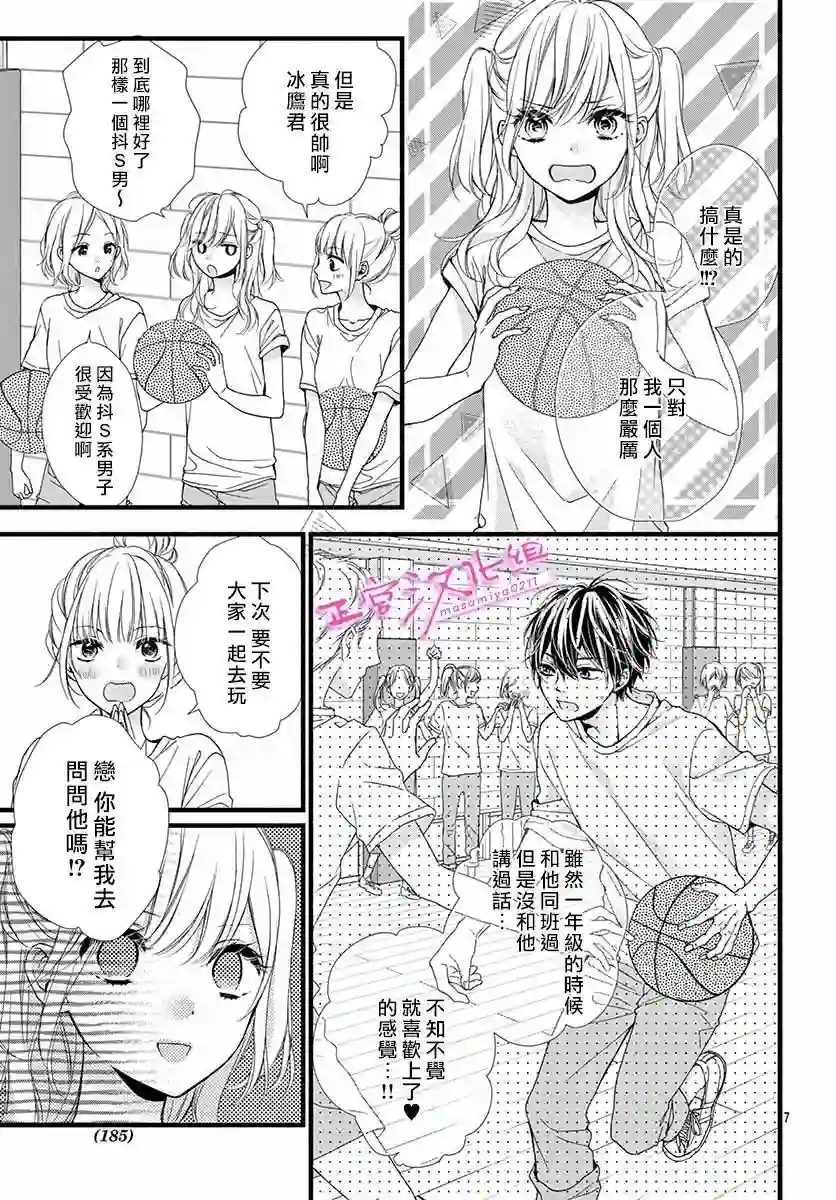 此爱非恋第01话