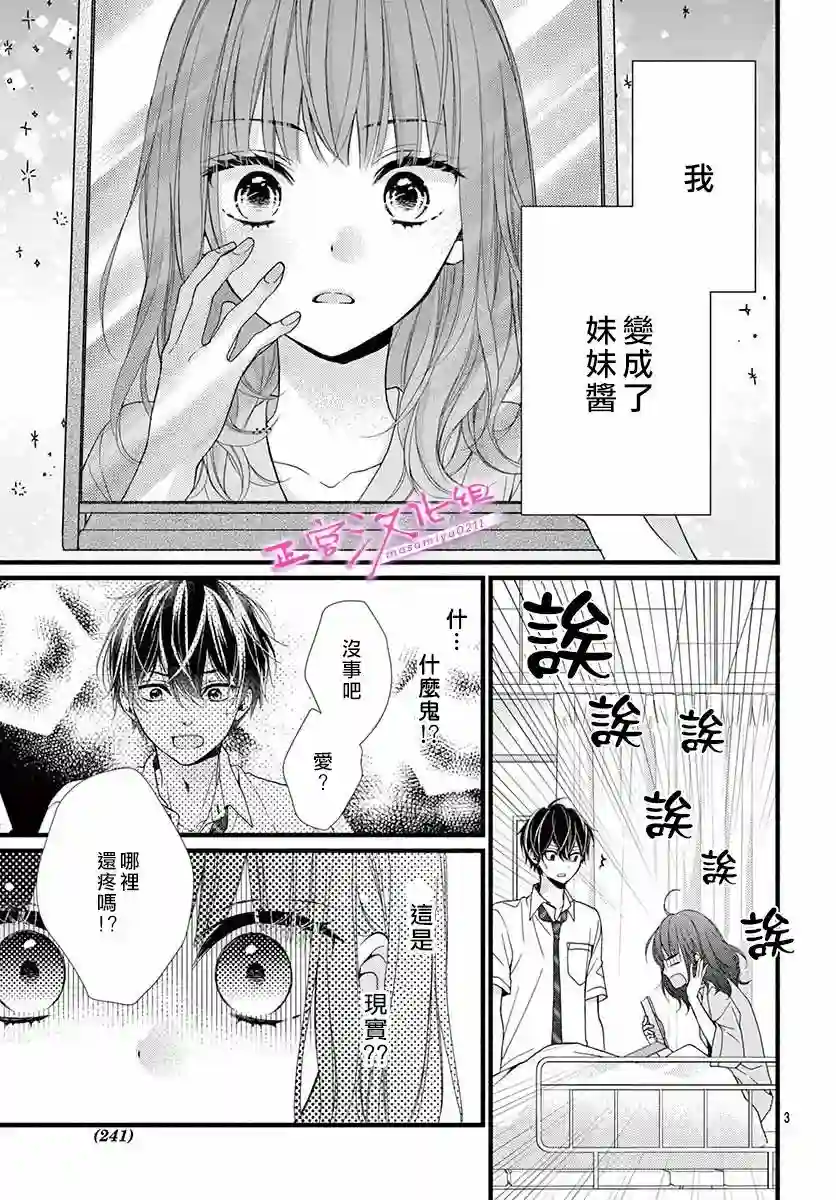 此爱非恋第02话