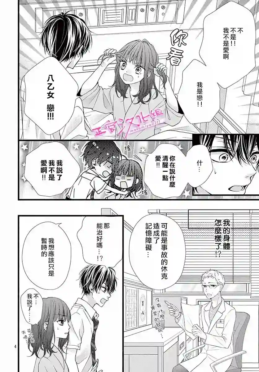 此爱非恋第02话