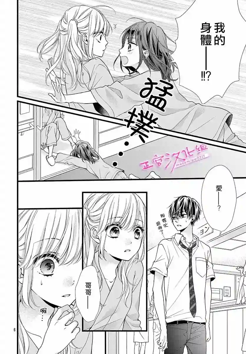 此爱非恋第02话