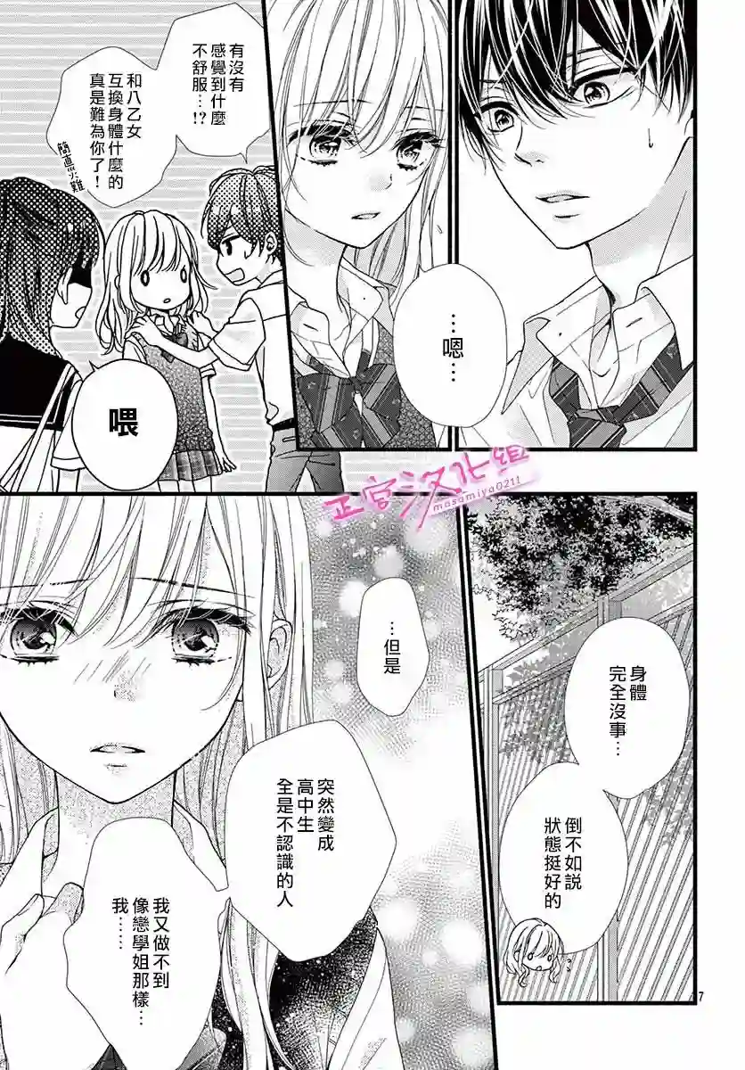 此爱非恋第05话