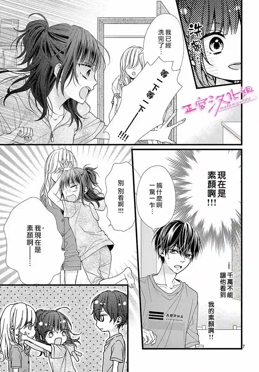 此爱非恋第06话