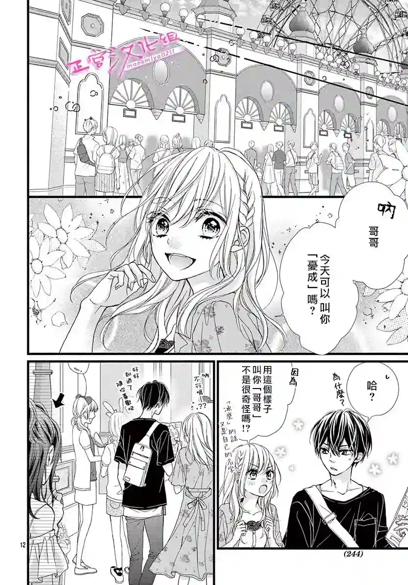 此爱非恋第07话