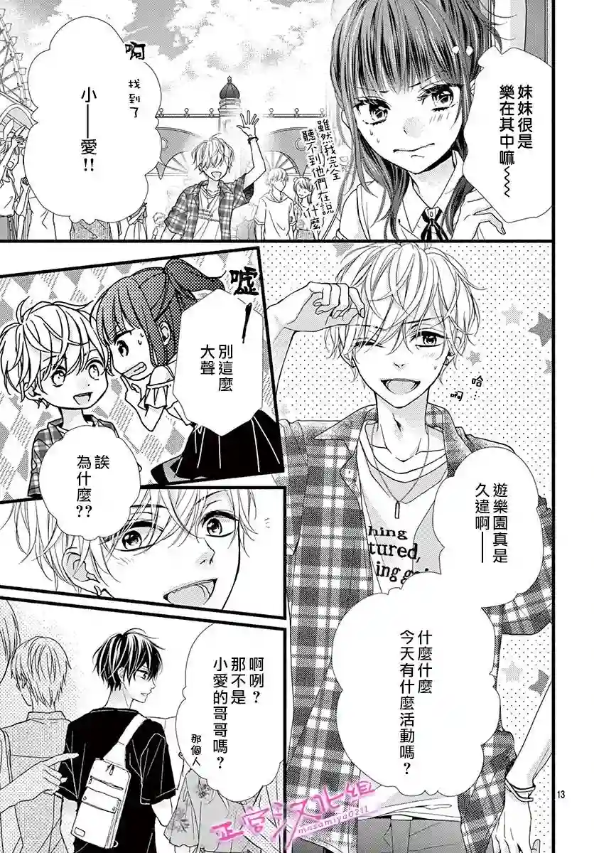 此爱非恋第07话