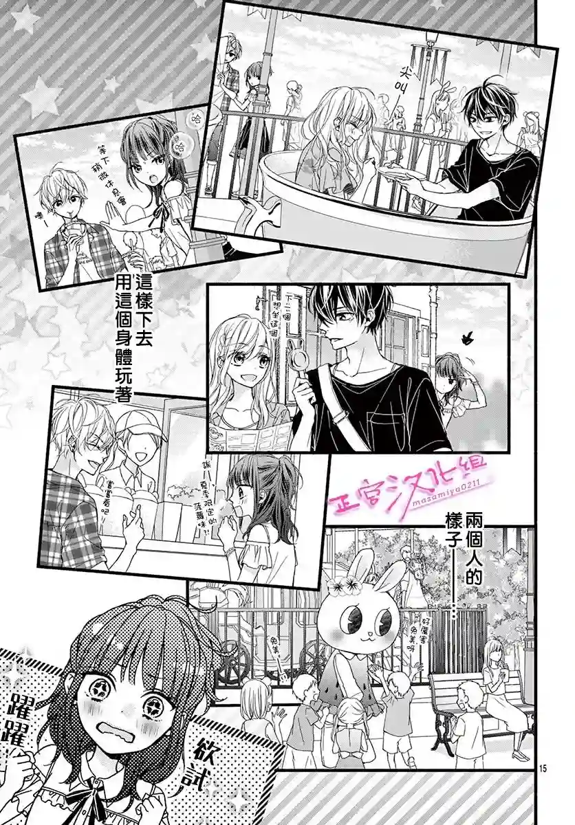 此爱非恋第07话