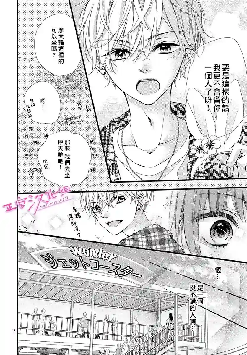 此爱非恋第07话