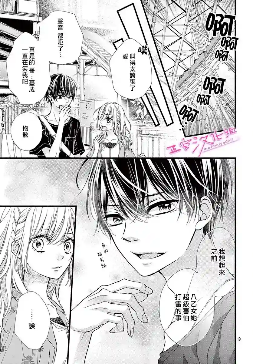 此爱非恋第07话