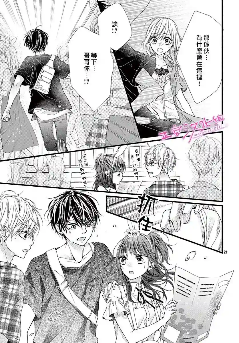 此爱非恋第07话