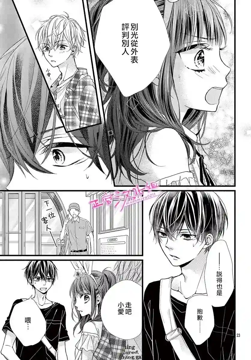 此爱非恋第07话