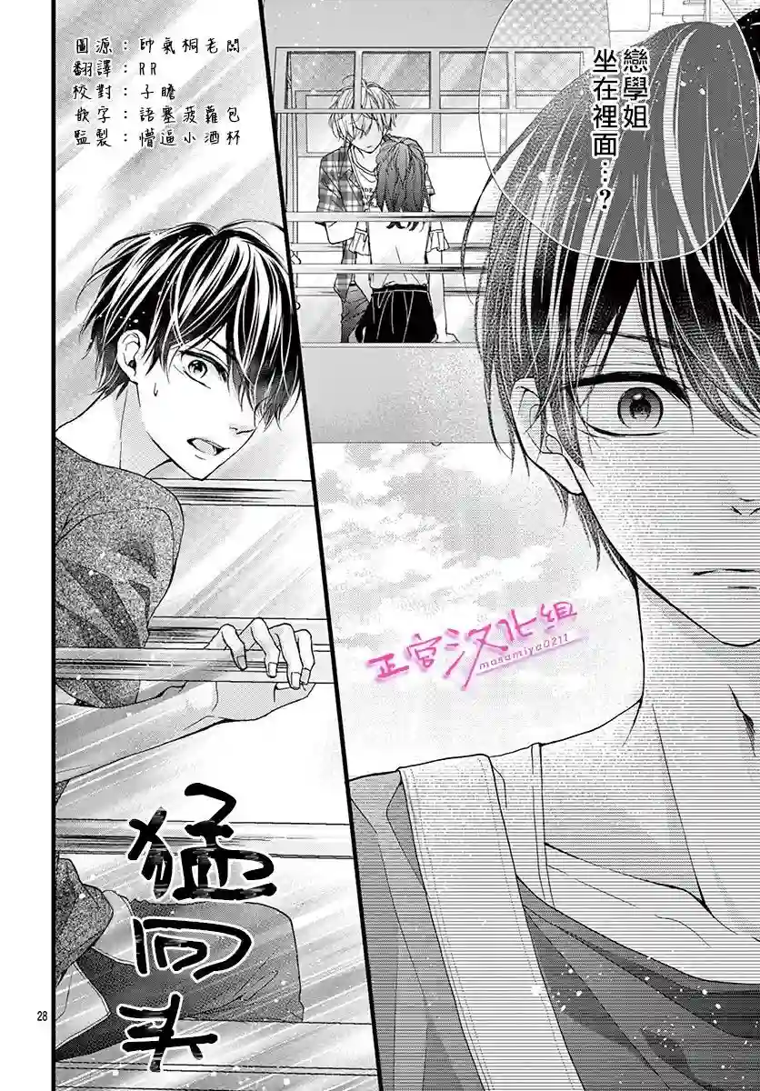 此爱非恋第07话