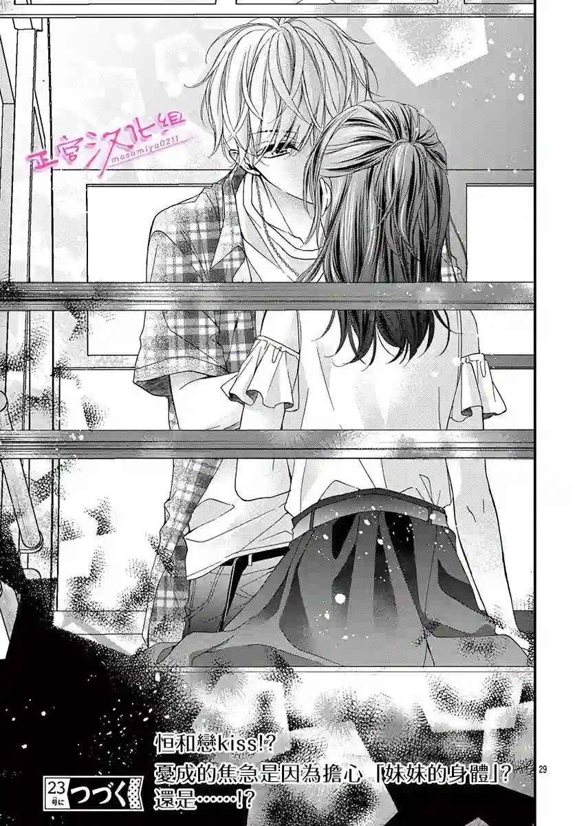 此爱非恋第07话