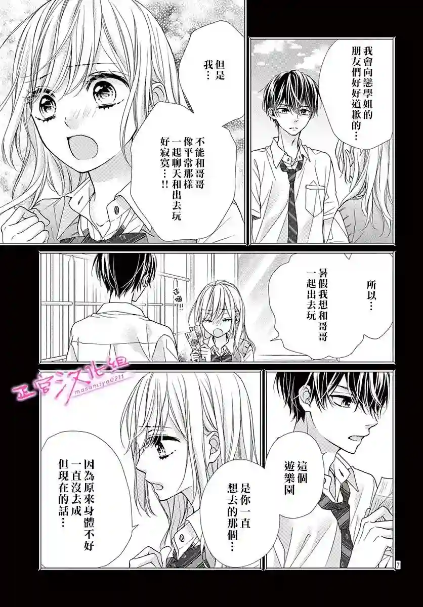 此爱非恋第07话