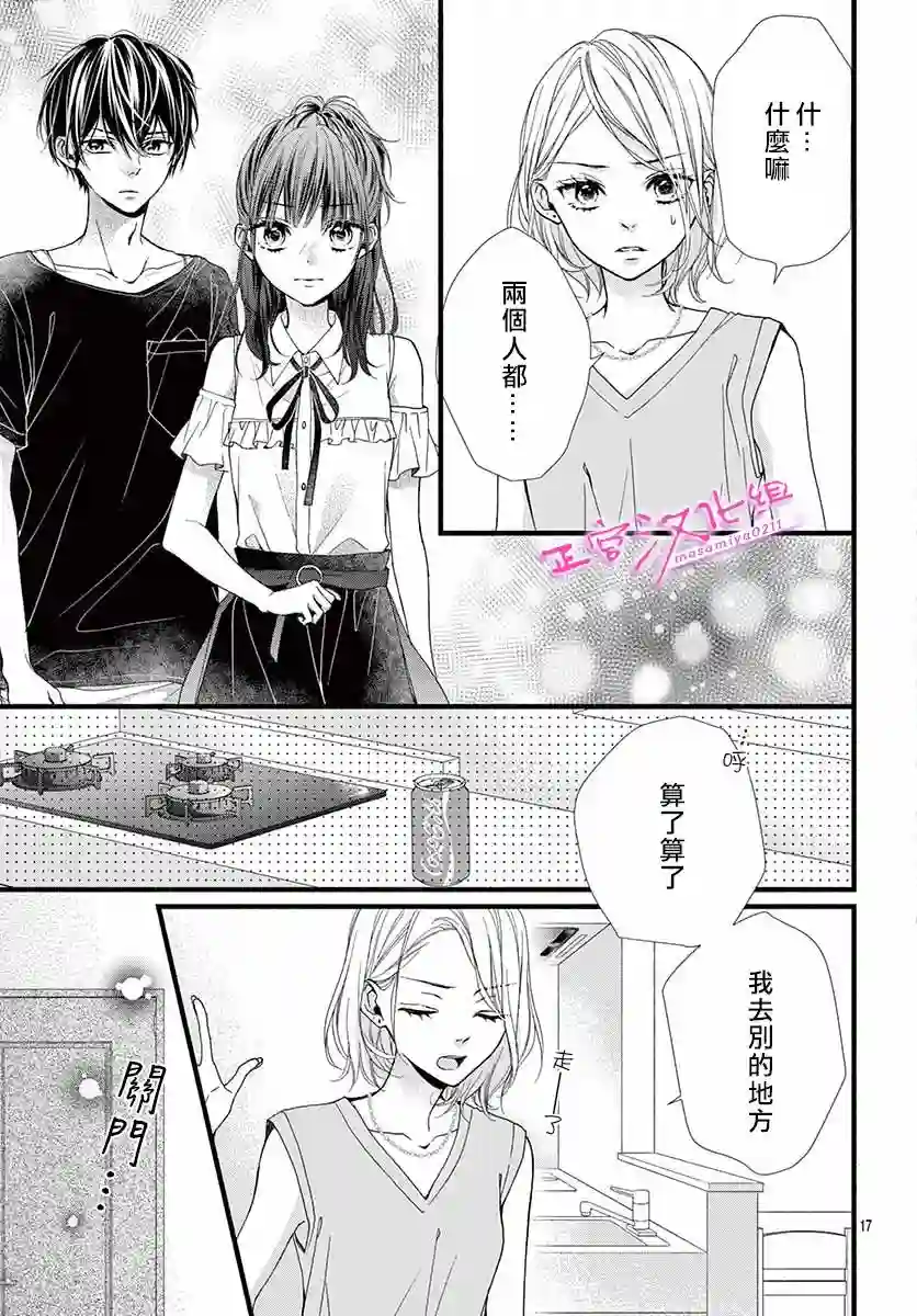 此爱非恋第08话