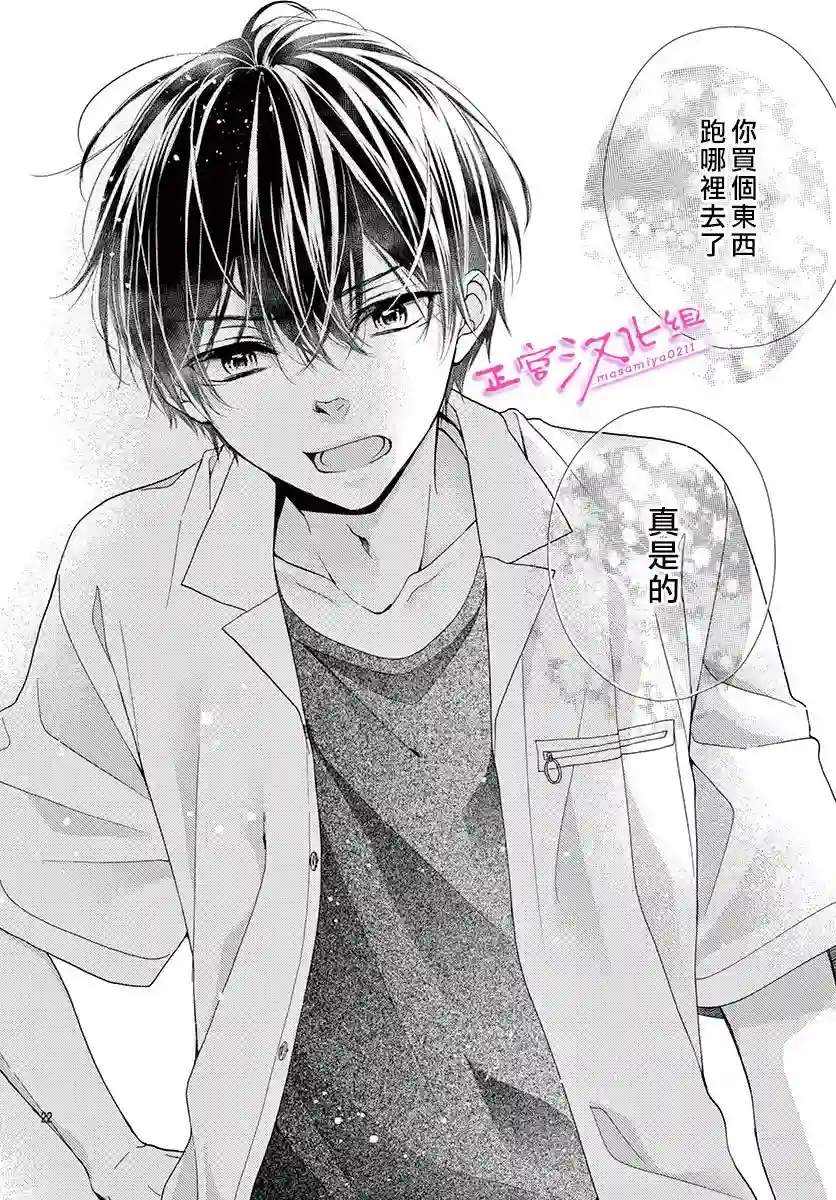 此爱非恋第09话