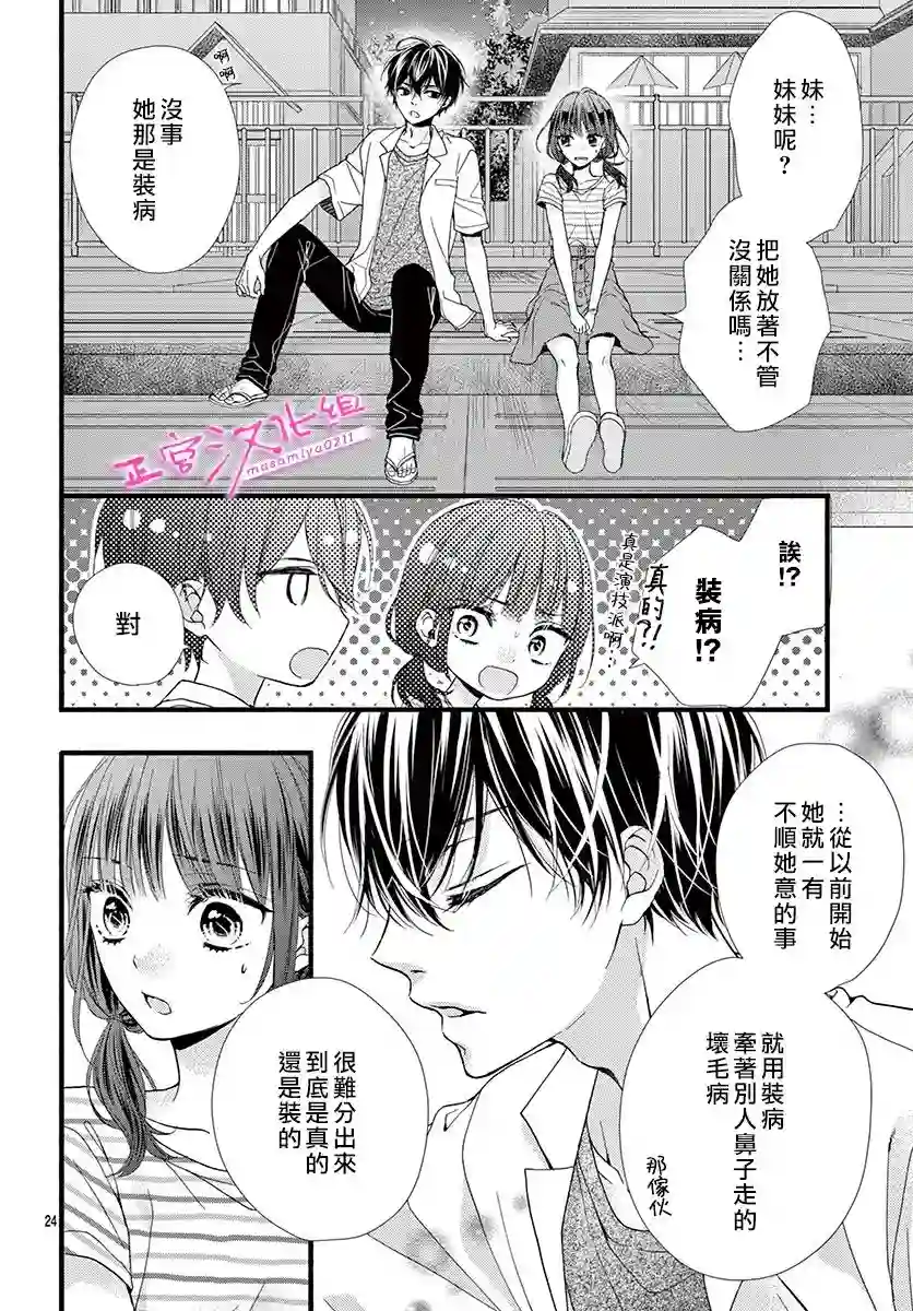 此爱非恋第09话