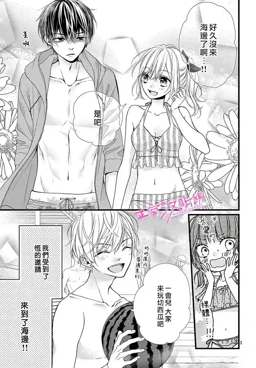 此爱非恋第09话