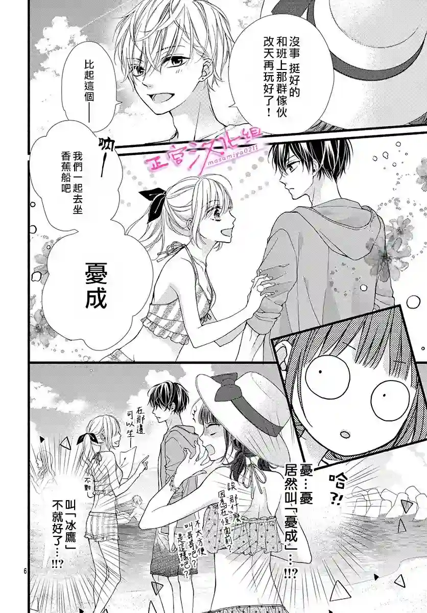 此爱非恋第09话