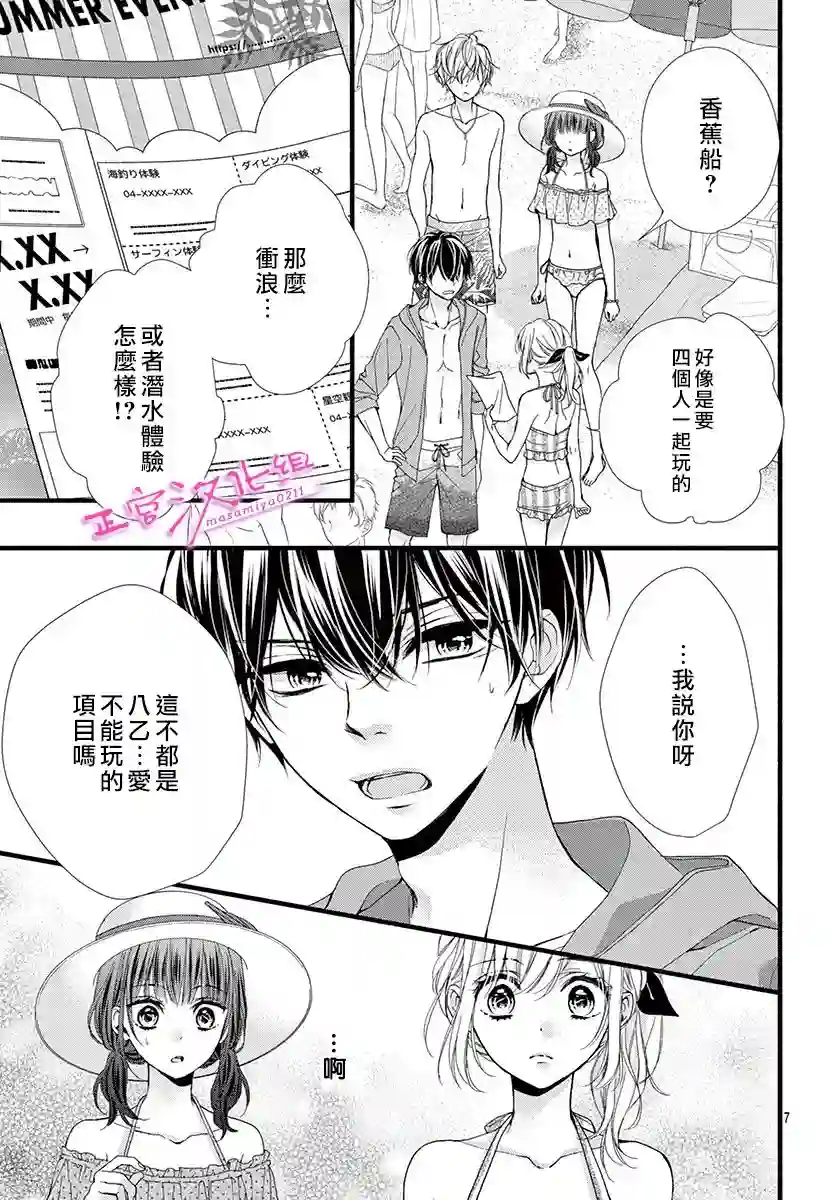 此爱非恋第09话