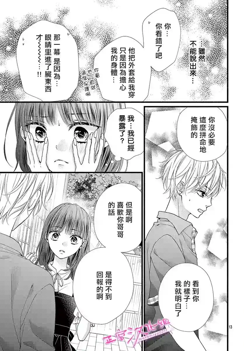 此爱非恋第10话