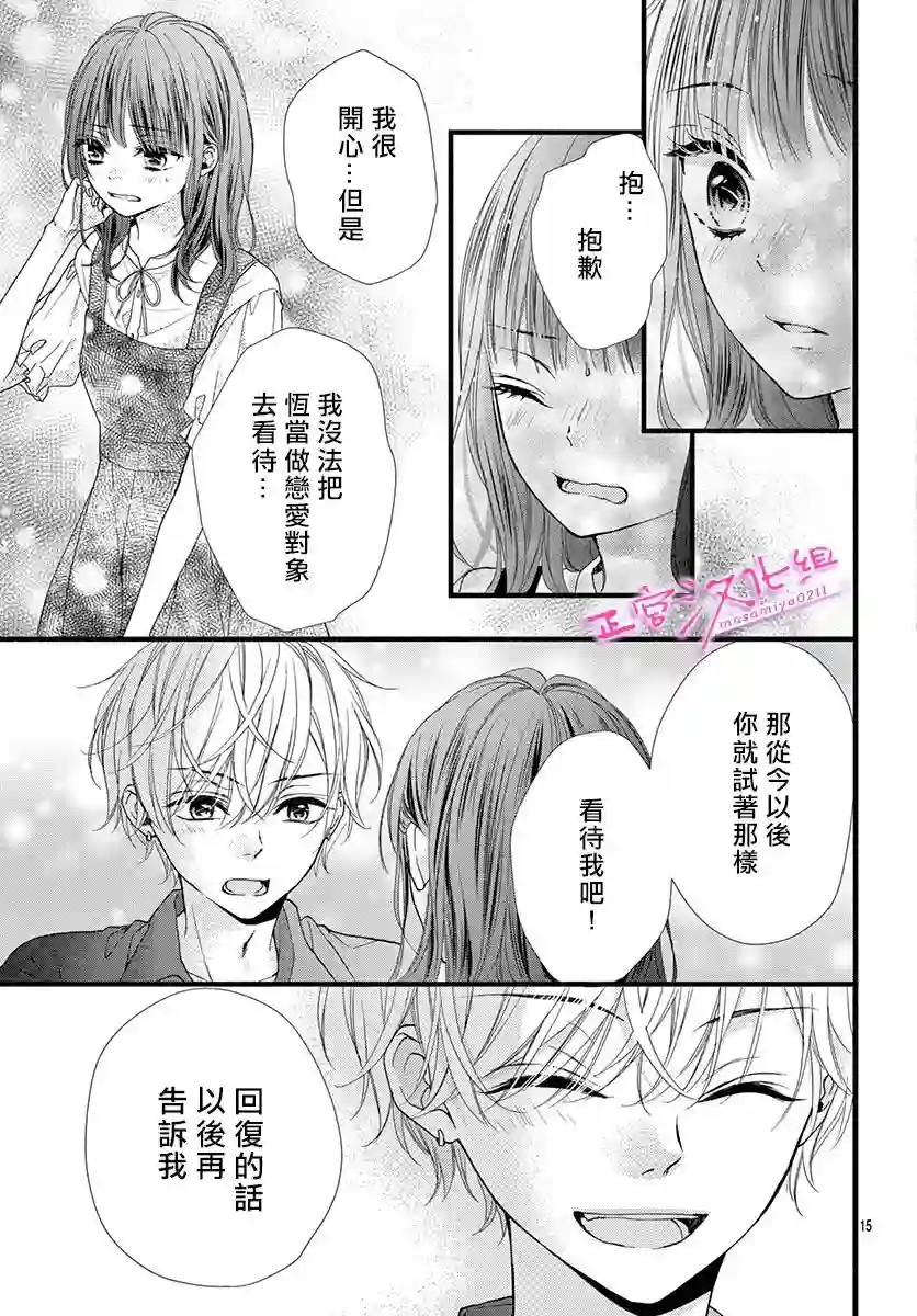 此爱非恋第10话