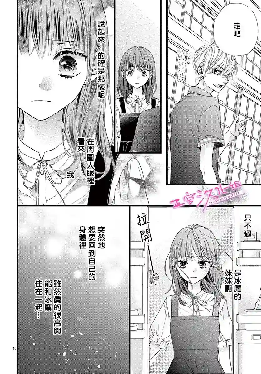 此爱非恋第10话