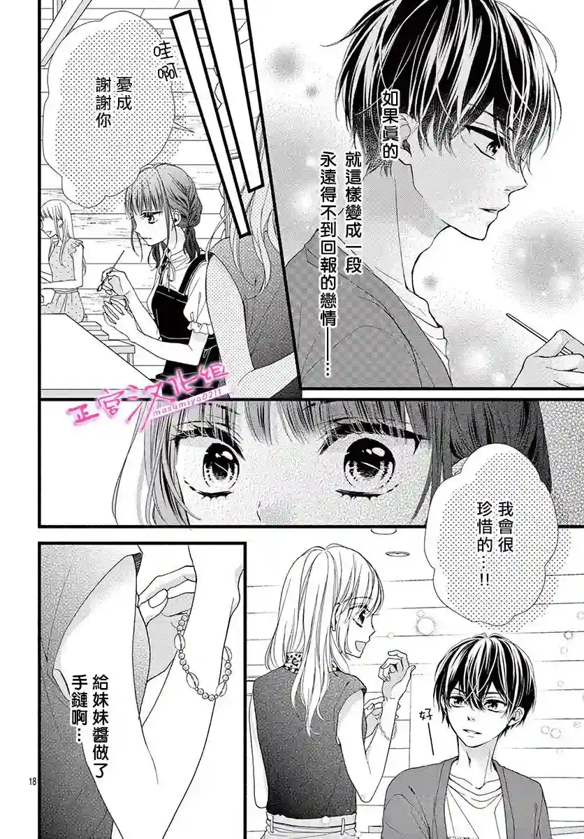 此爱非恋第10话