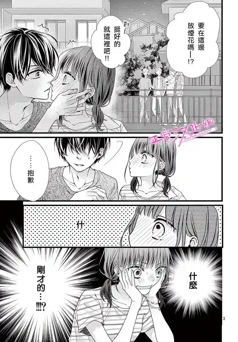 此爱非恋第10话