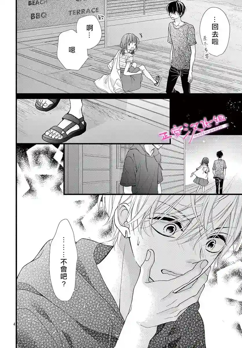 此爱非恋第10话