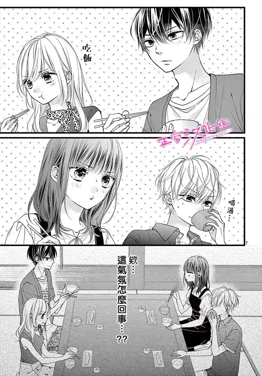 此爱非恋第10话