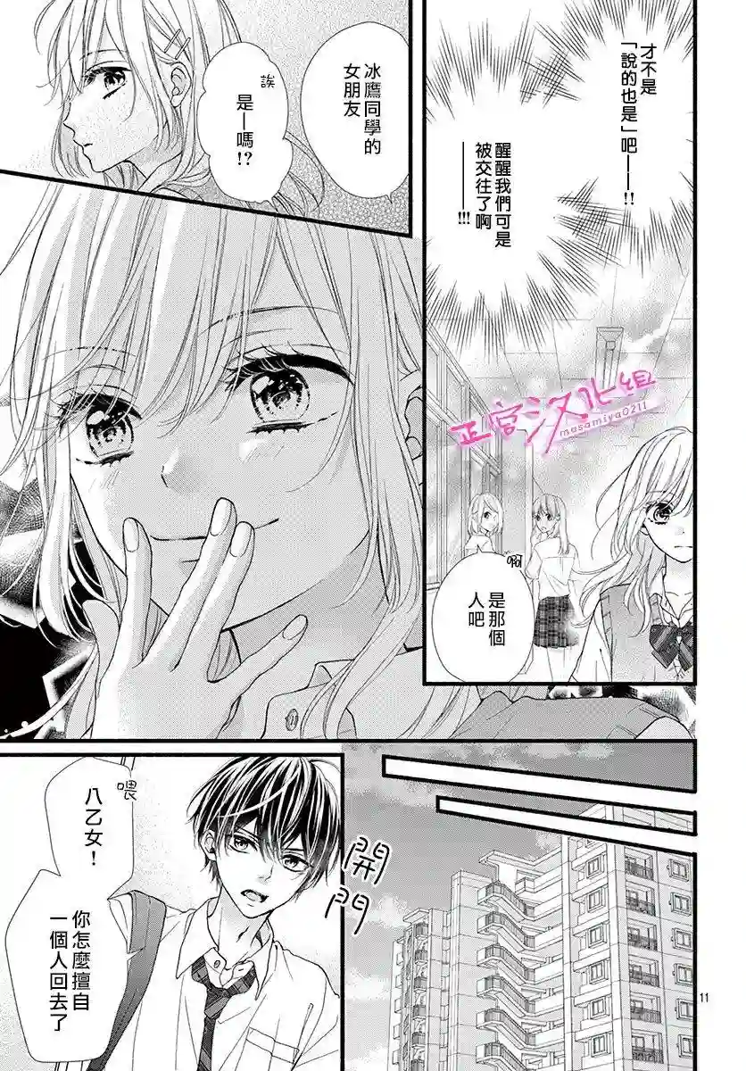 此爱非恋第11话